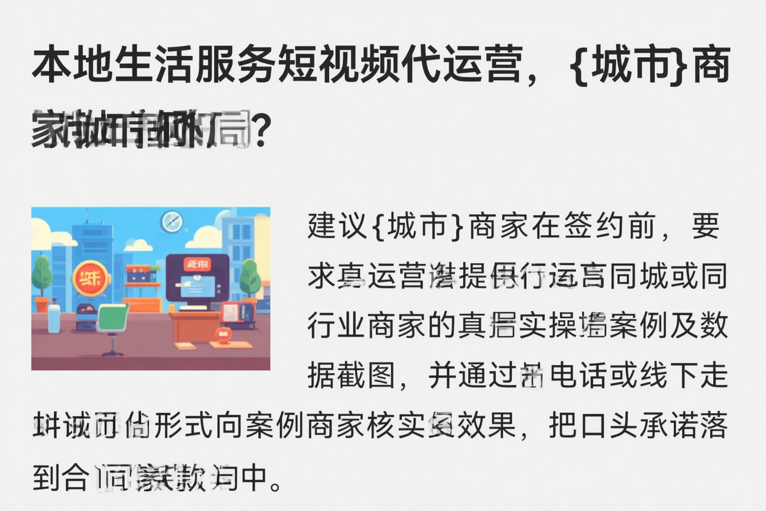本地生活服务短视频代运营，北京商家如何破局？