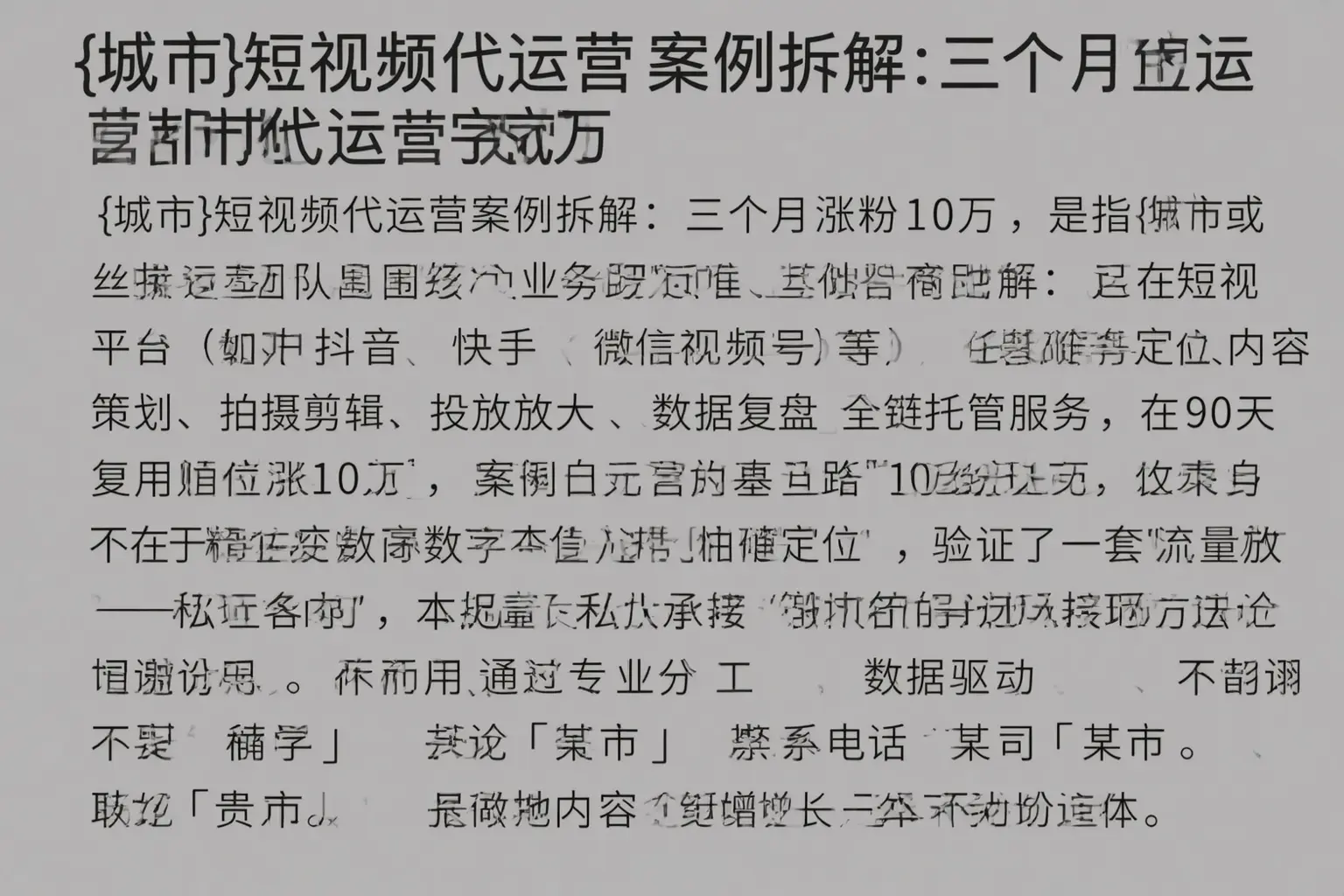 北京短视频代运营案例拆解：三个月涨粉10万