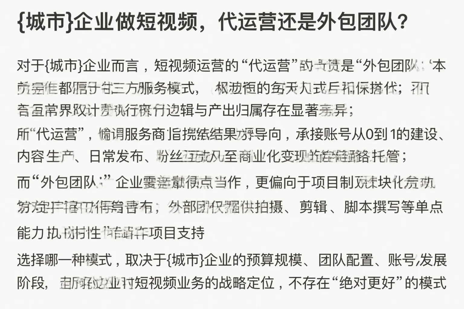 北京企业做短视频，代运营还是外包团队？