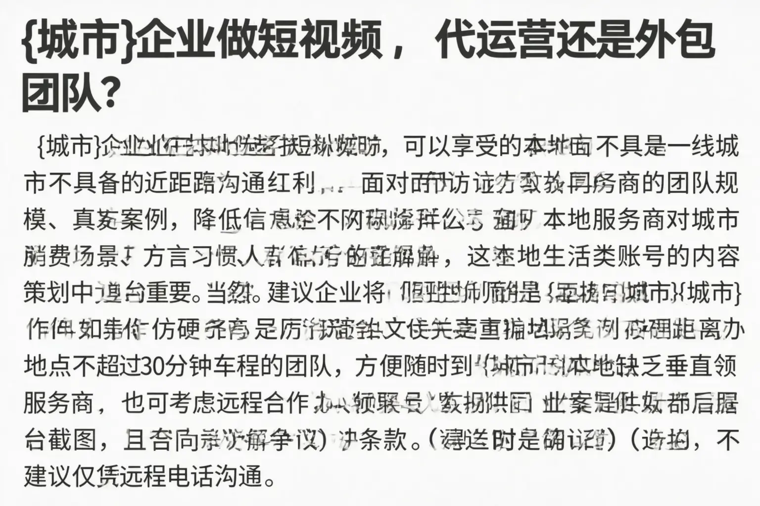 北京企业做短视频，代运营还是外包团队？