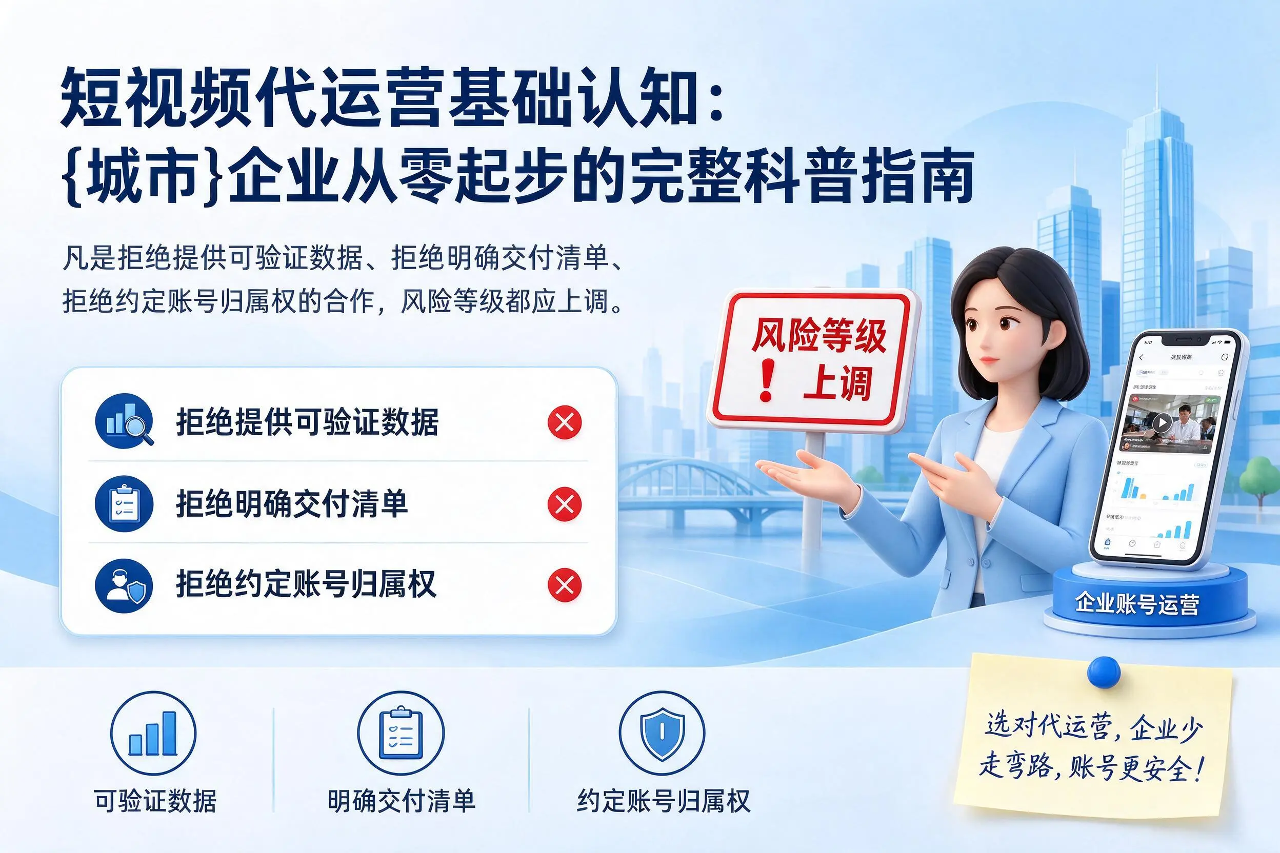 短视频代运营基础认知：北京企业从零起步的完整科普指南